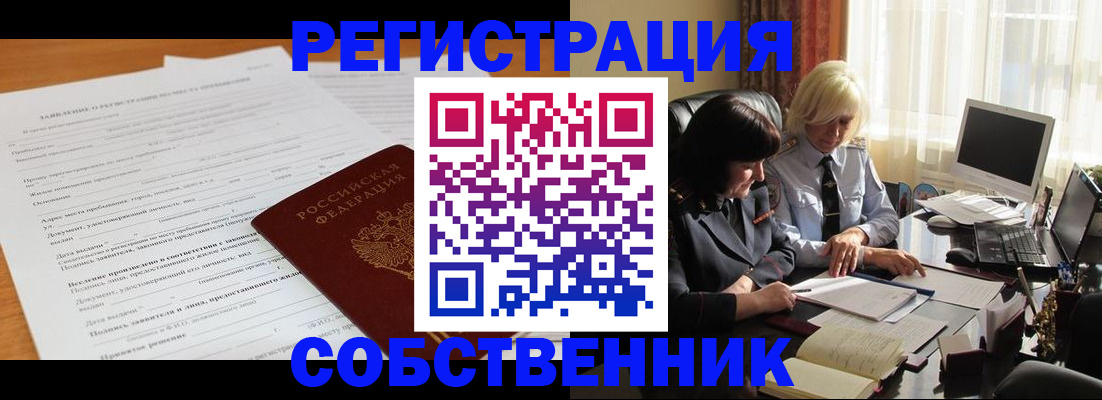 прописка для кредита в Оби